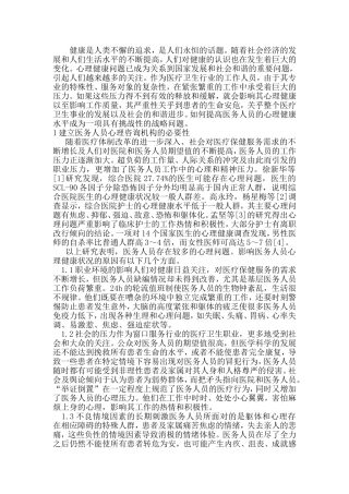 健康是人类不懈的追求