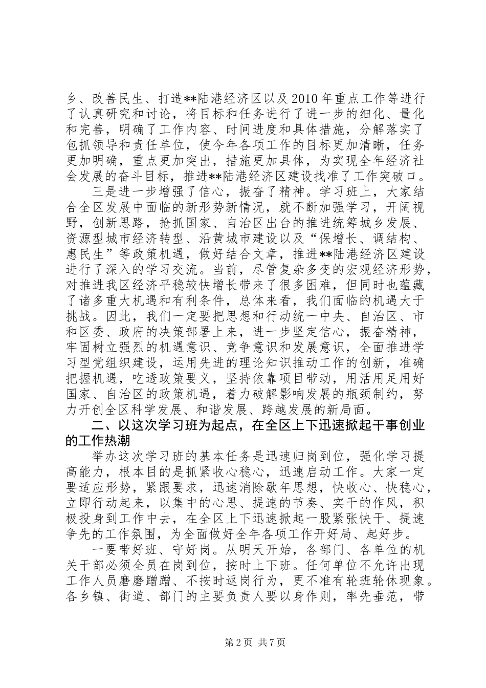 党组织动员会暨领导干部学习班结束时讲话_第2页