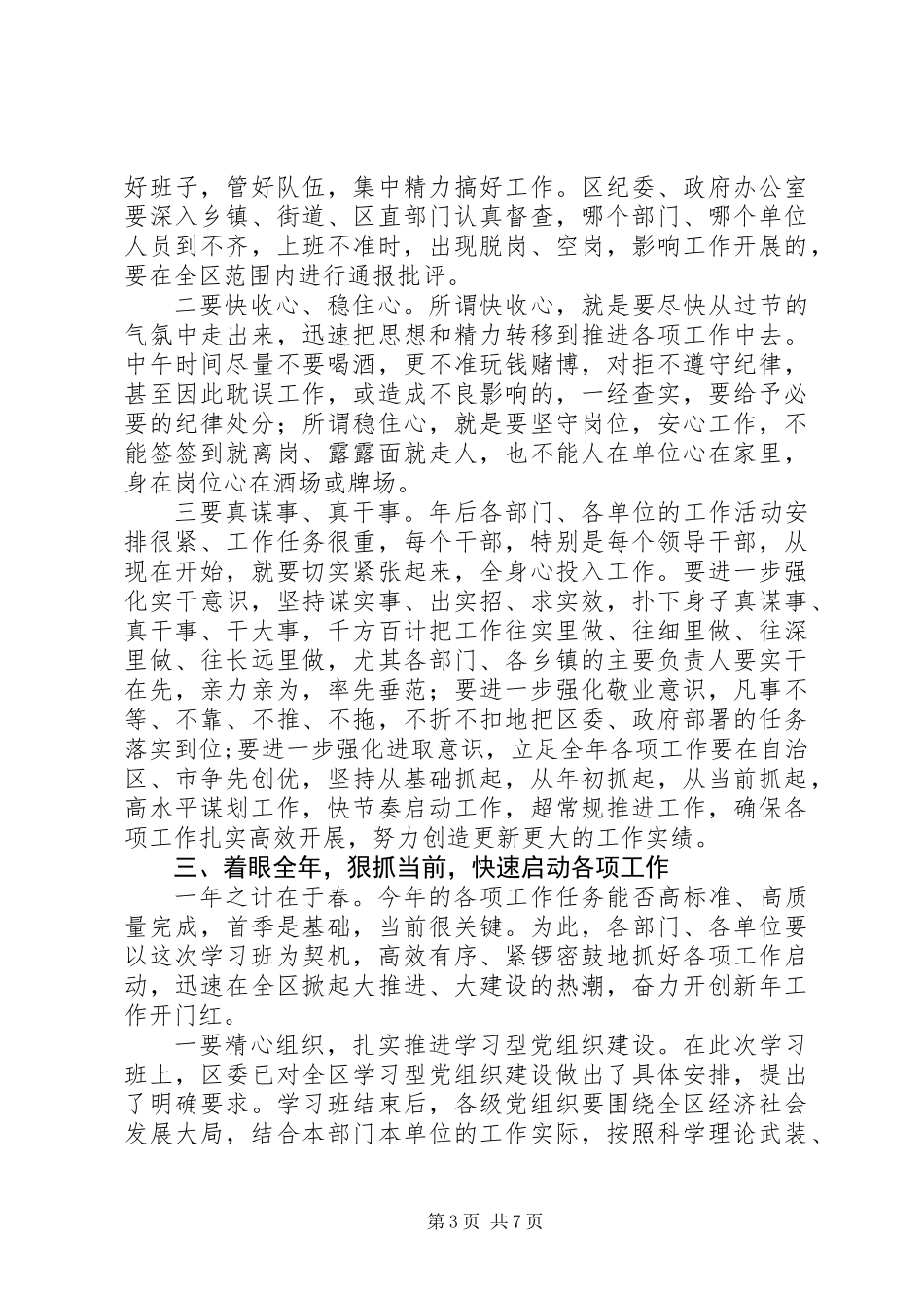 党组织动员会暨领导干部学习班结束时讲话_第3页