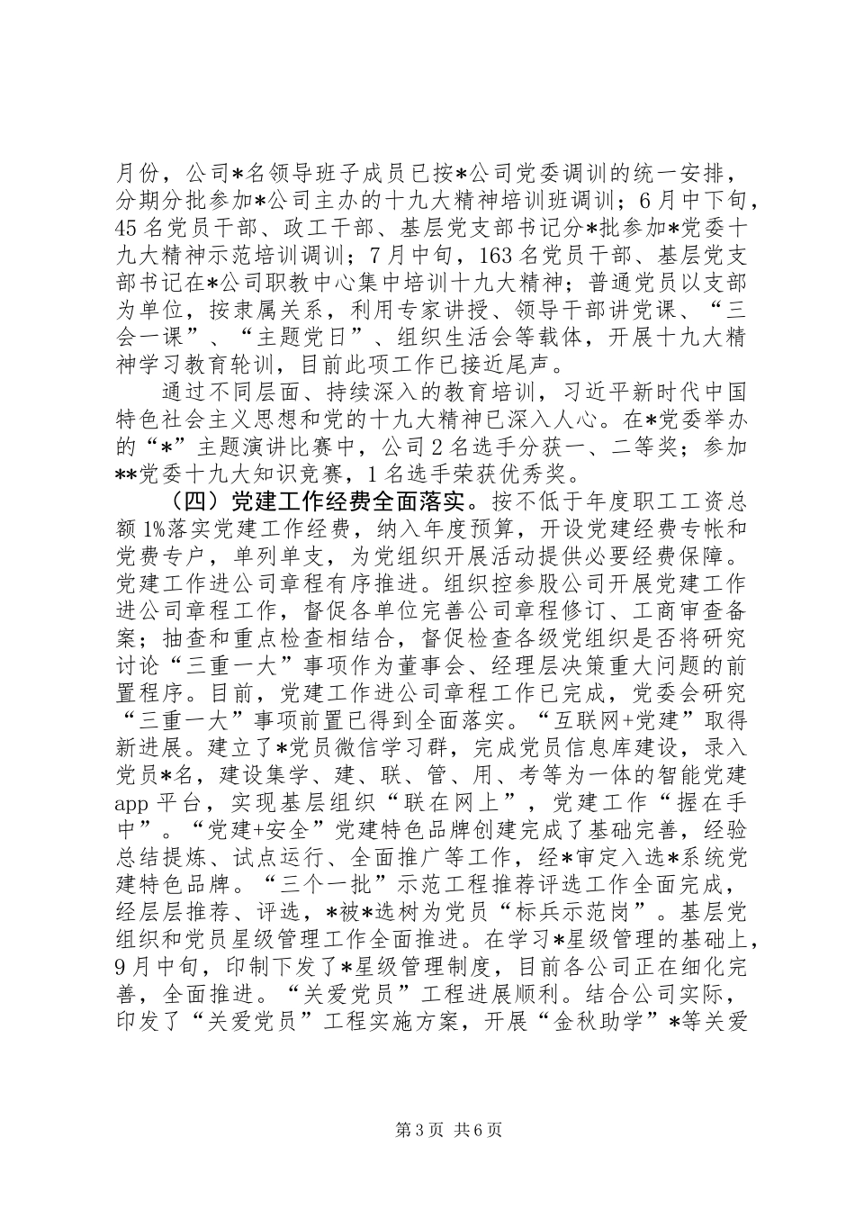 X集团“三基建设”工作推进落实情况总结_第3页