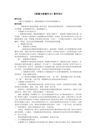 《想像与想像作文》教学设计