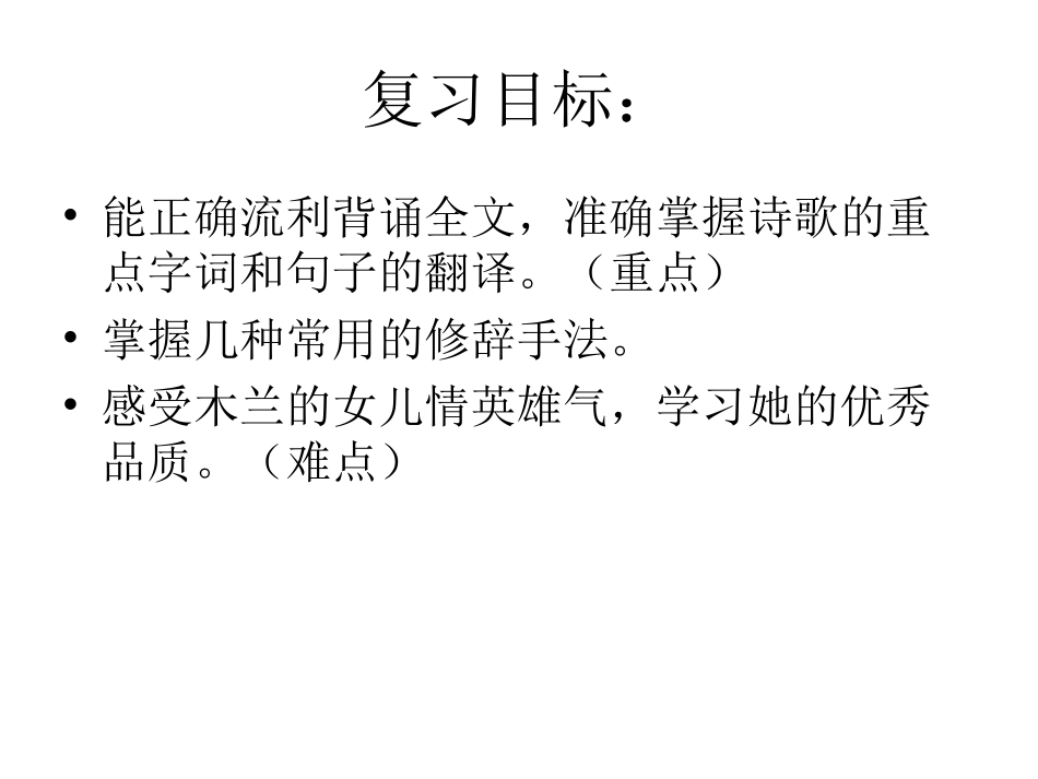 木兰诗李建涛_第1页