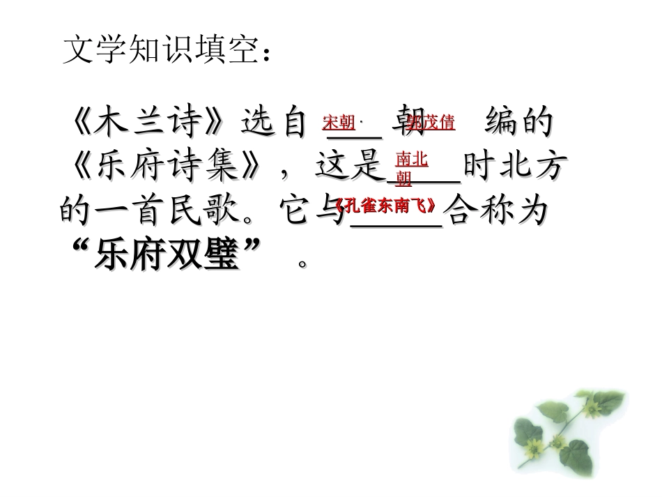 木兰诗李建涛_第2页