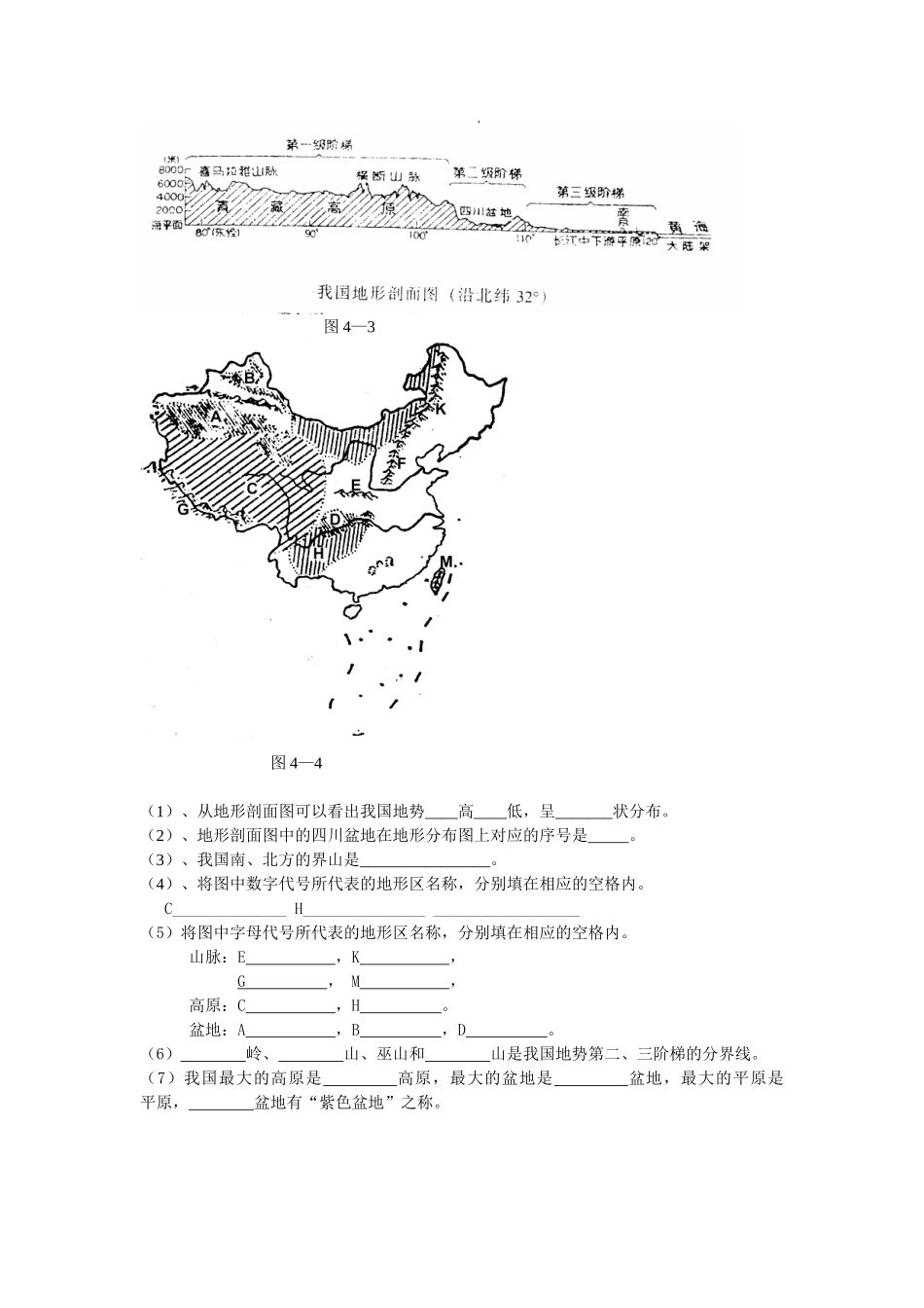 中国地形随堂练习_第2页
