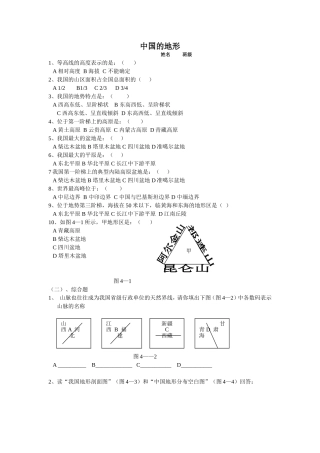 中国地形随堂练习