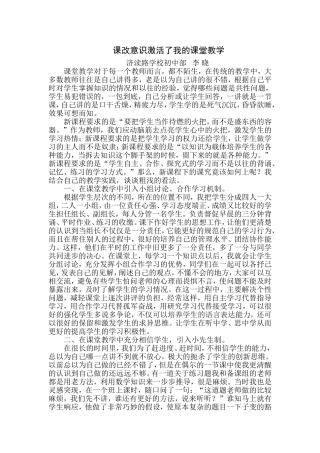 课改意识激活了我的课堂教学