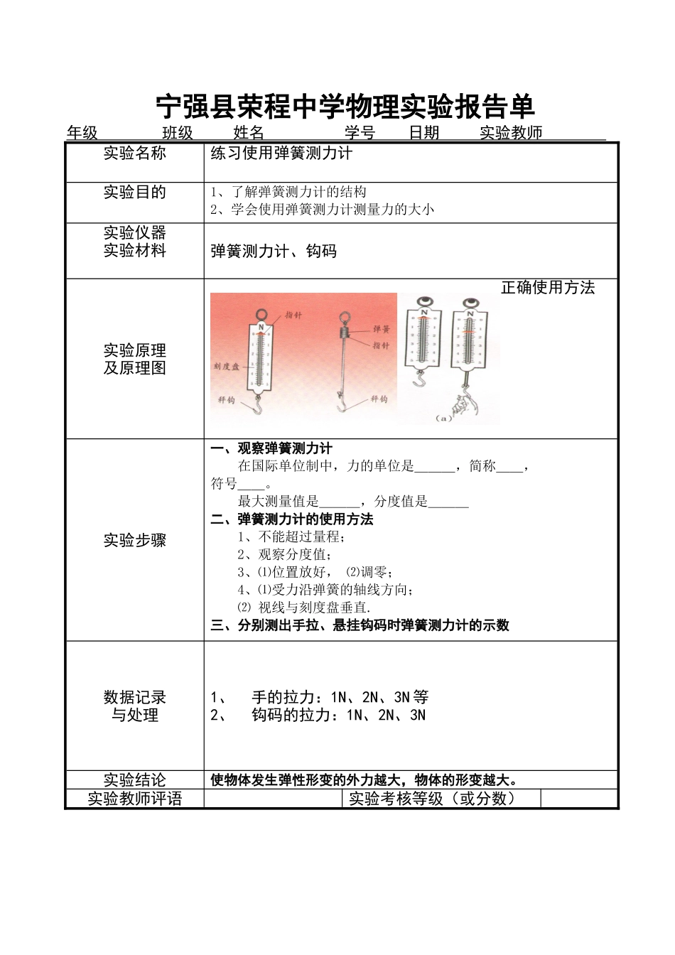 宁强县荣程中学物理实验报告单力1_第1页