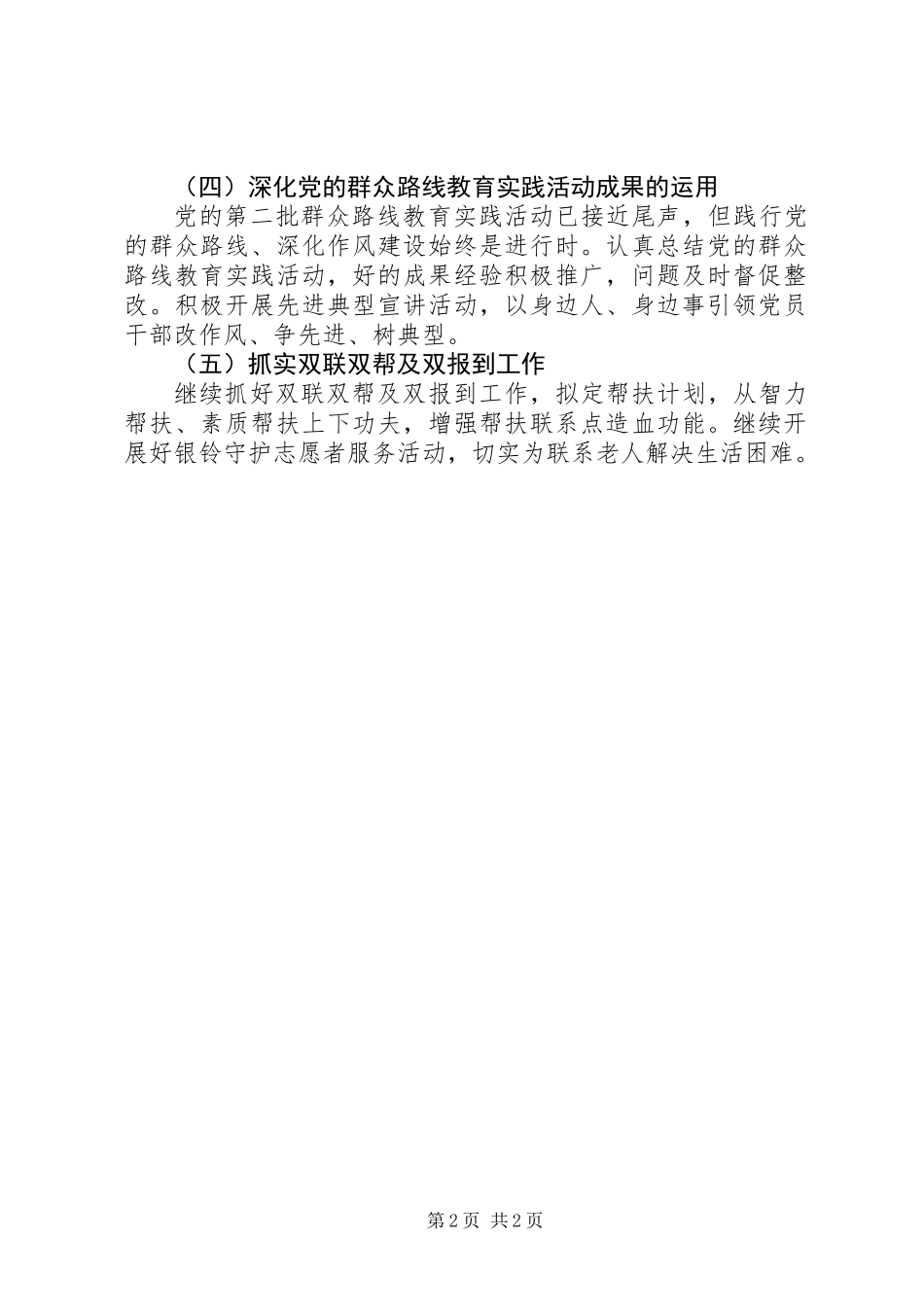 党员教育五学五提高活动方案_第2页