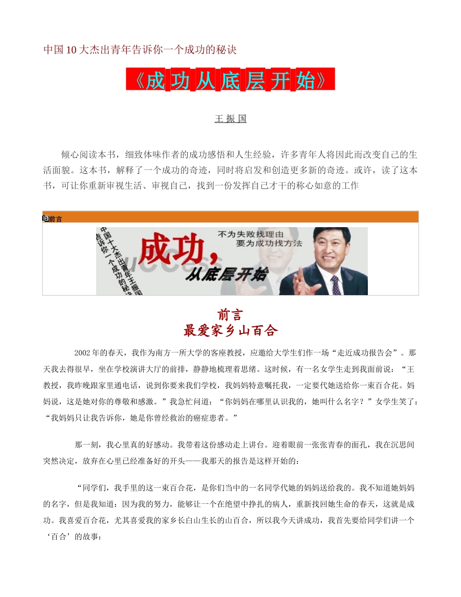 告诉你成功的秘诀成功从底层开始书籍_第1页