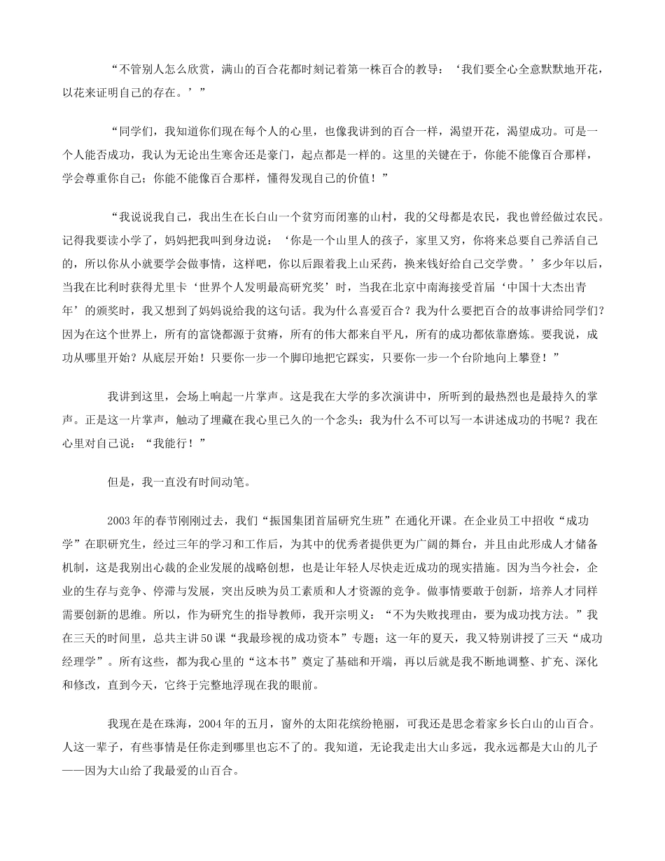 告诉你成功的秘诀成功从底层开始书籍_第3页