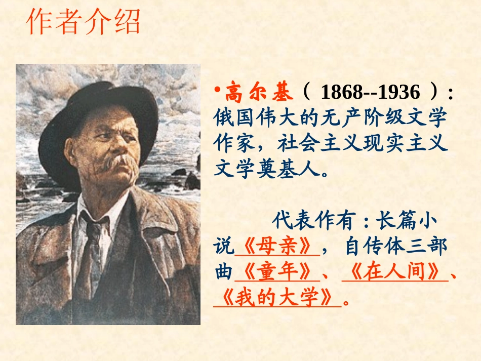 《海燕》公开课_第3页