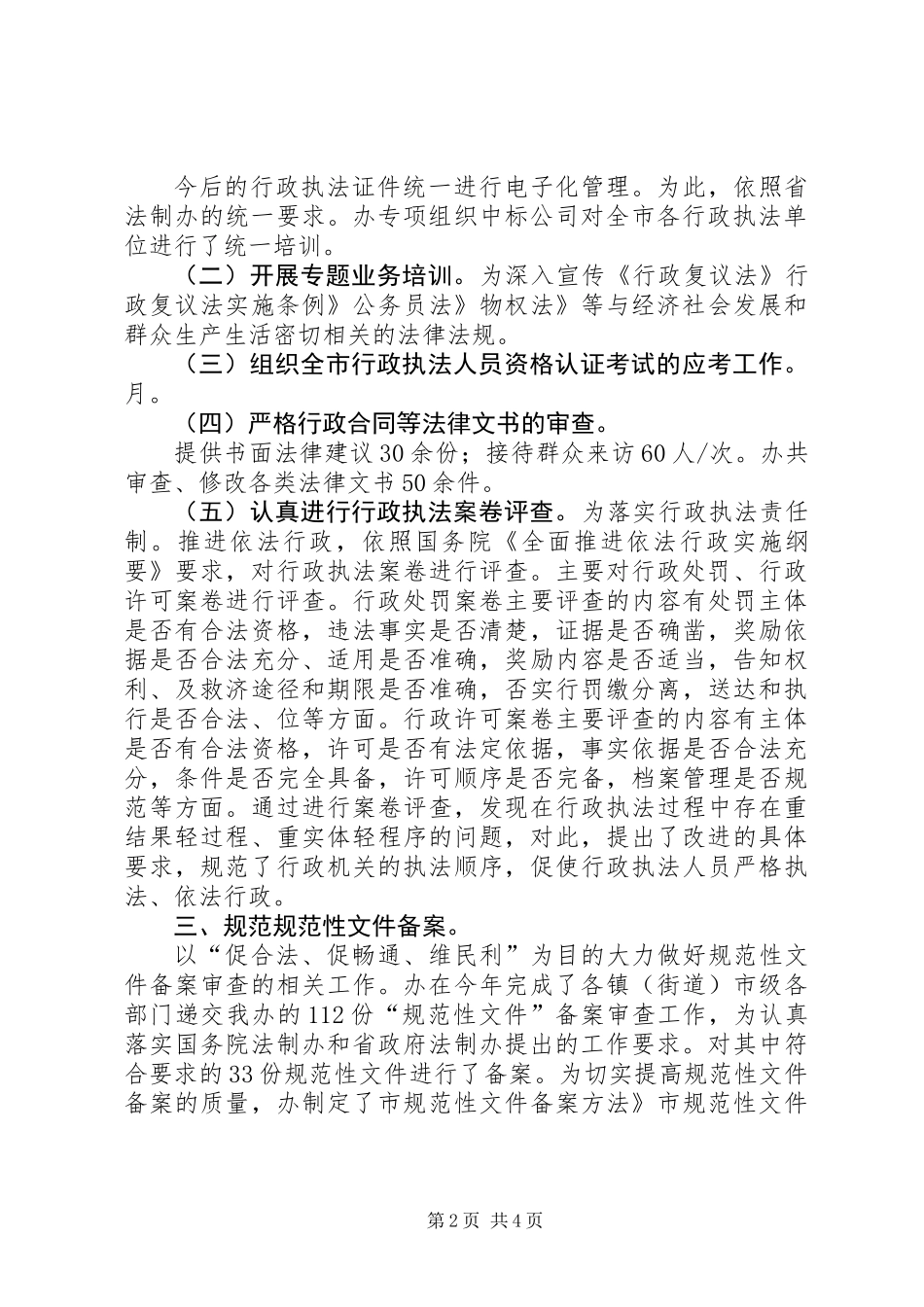 党委法制总结和打算_第2页