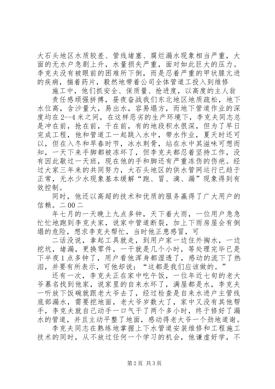 个人先进事迹(自来水)_第2页