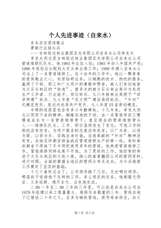 个人先进事迹(自来水)