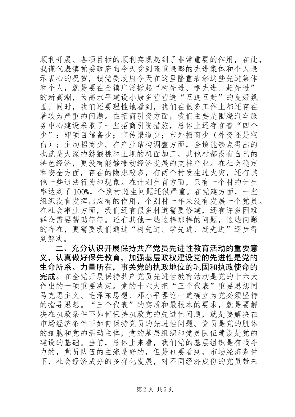 党委总结暨表彰会领导发言_第2页