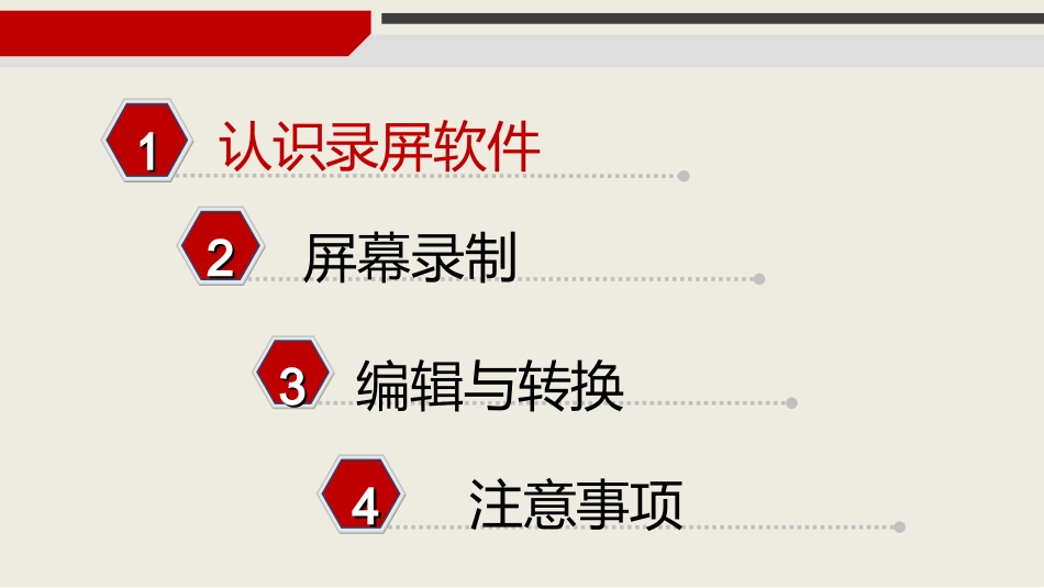 微课设计与制作--录屏软件培训课件20140804_第3页