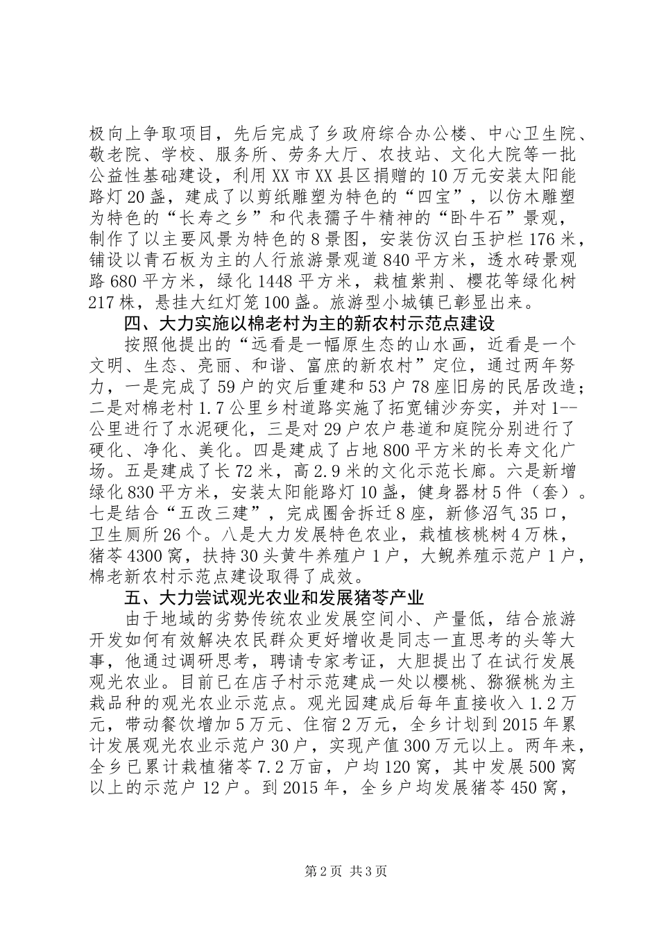 党委书记创新发展典型事迹_第2页