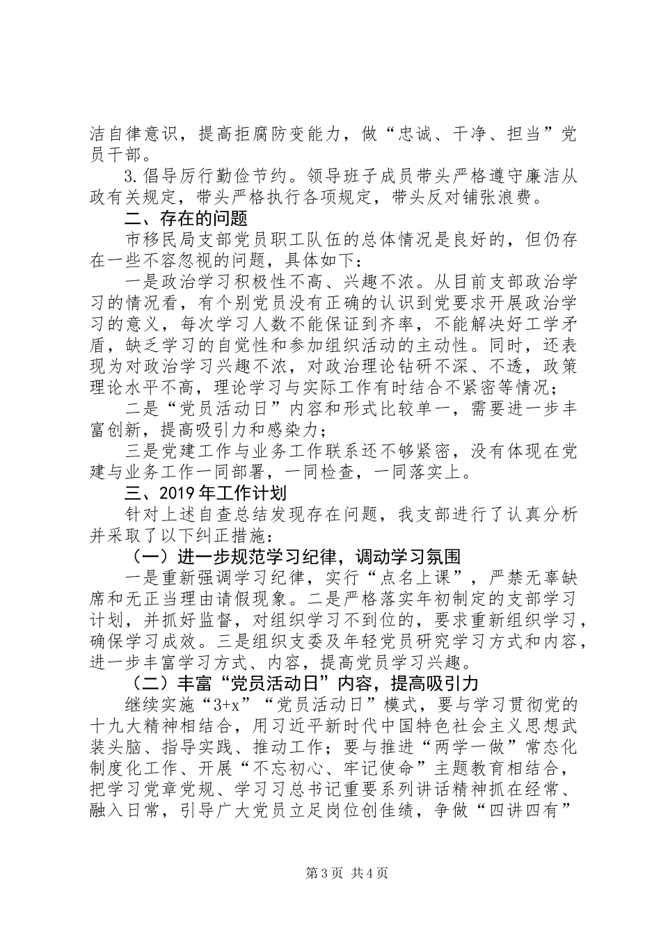 XX年移民局机关党建工作总结_第3页