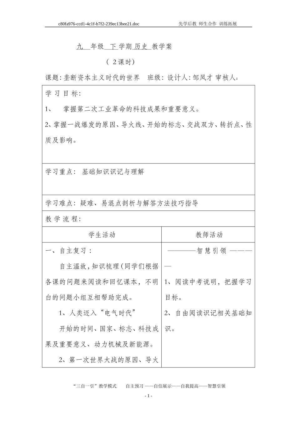 九年级复习课导学案12_第1页