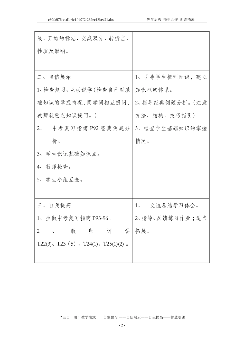 九年级复习课导学案12_第2页