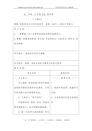 九年级复习课导学案12