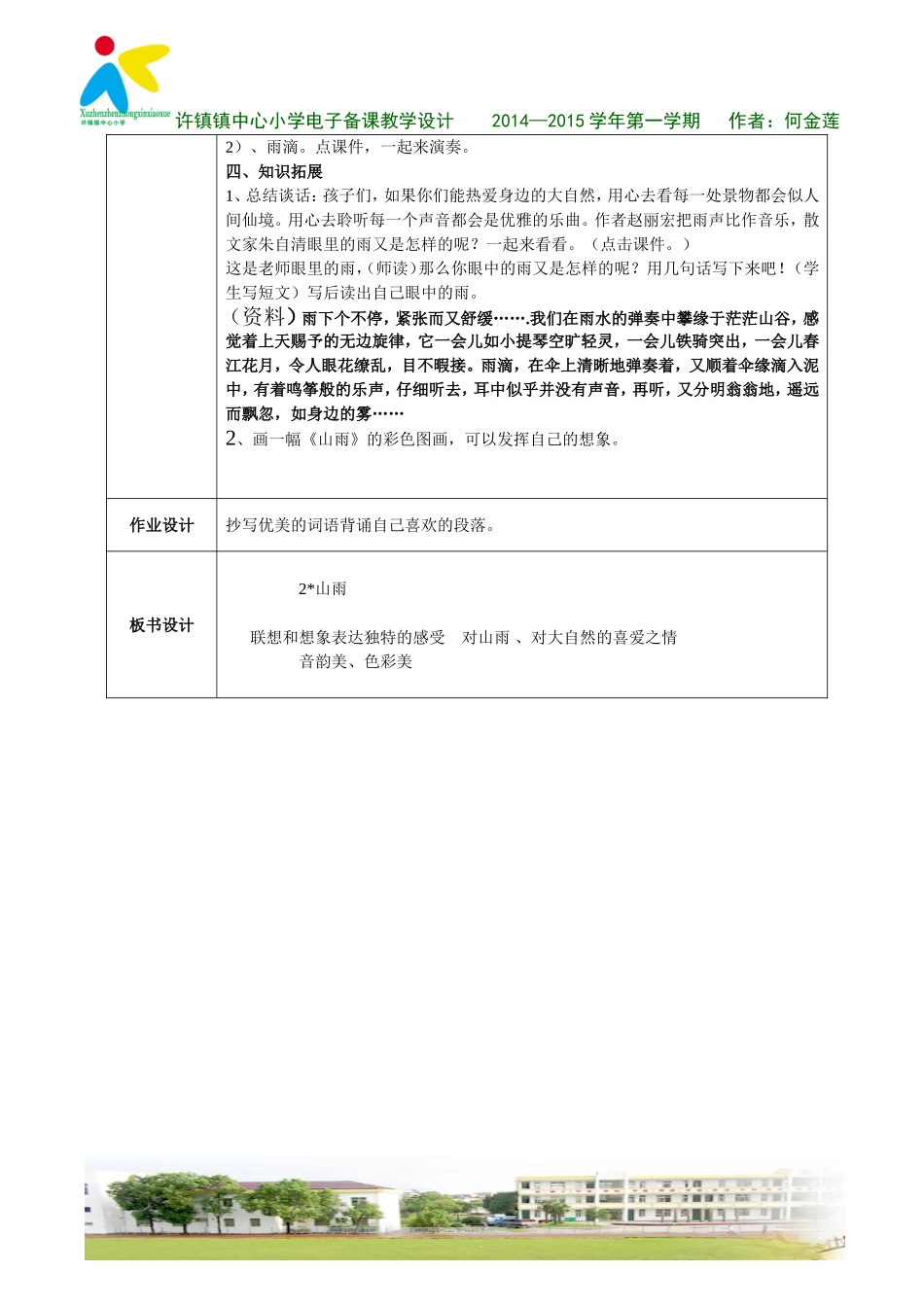 山雨（1）教学设计_第3页