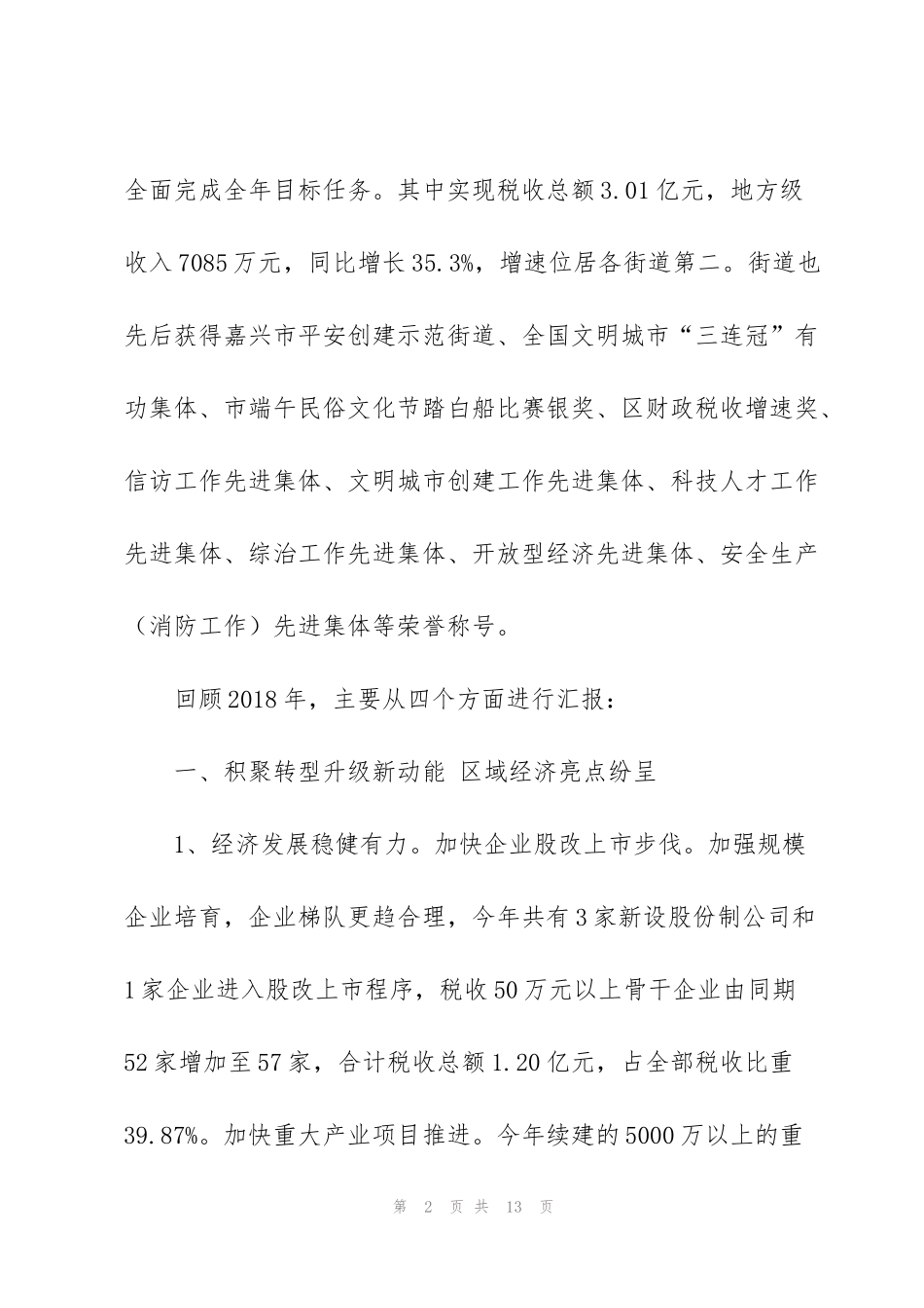 街道2018年工作总结和2019年工作思路_第2页