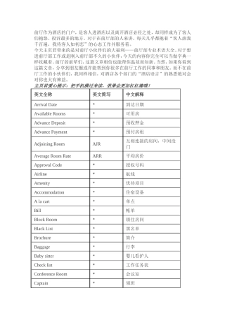 史上最全酒店前厅中英术语