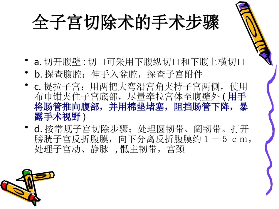 全子宫--次全子宫手_第3页