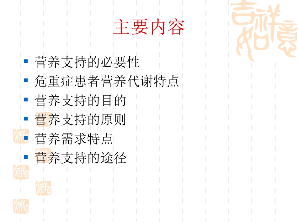 危重症患者营养支_第2页