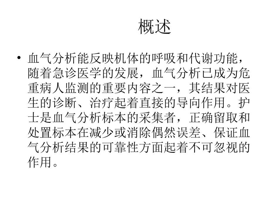动脉血气分析标本采集._第2页