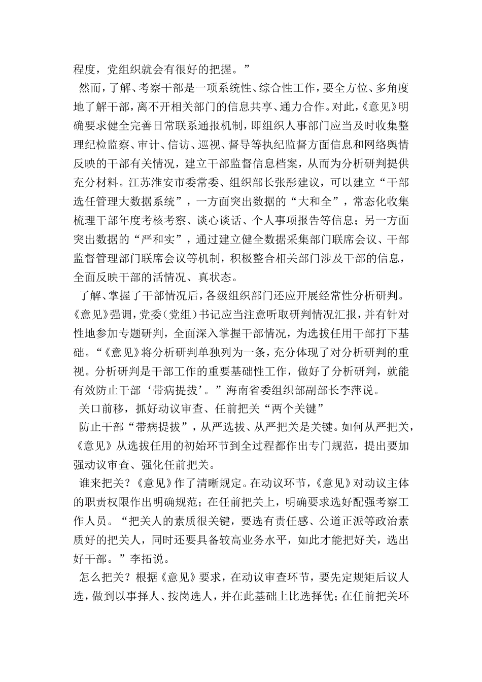 《关于防止干部“带病提拔”的意见》解读_第2页