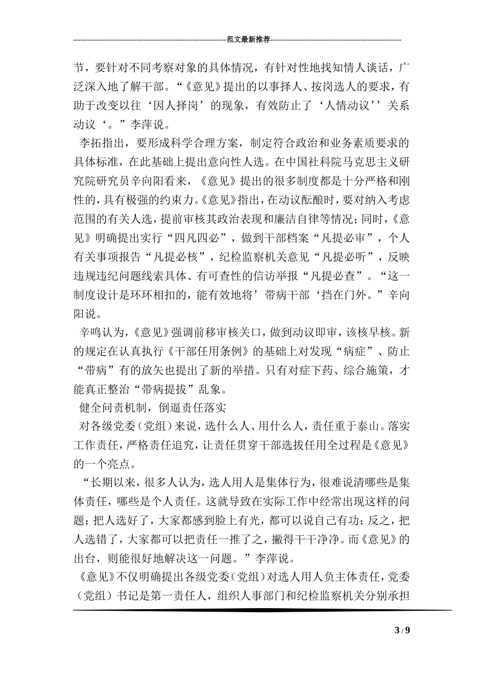 《关于防止干部“带病提拔”的意见》解读_第3页