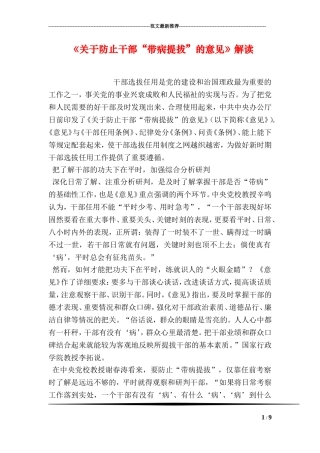 《关于防止干部“带病提拔”的意见》解读