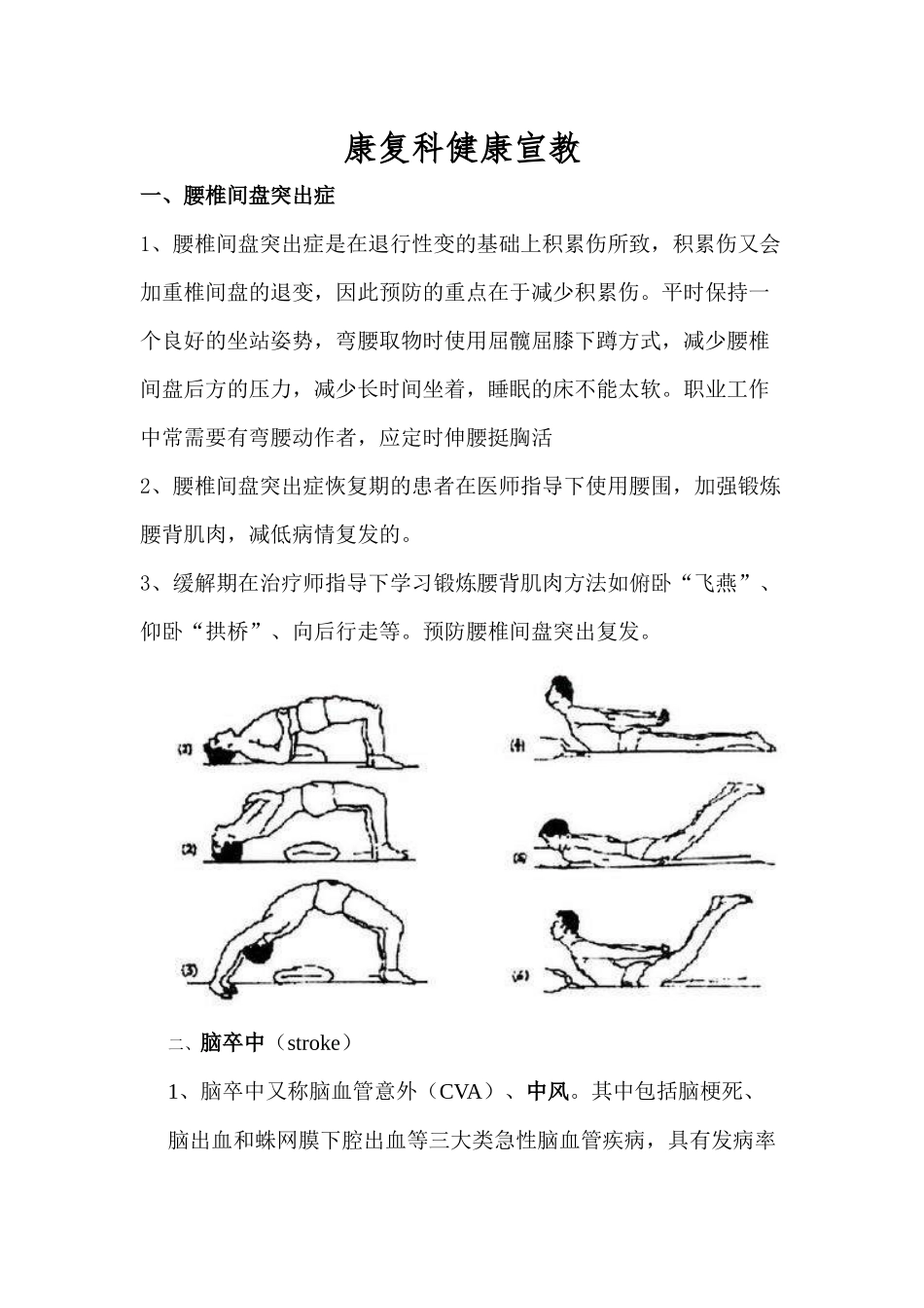 康复科健康宣教_第1页