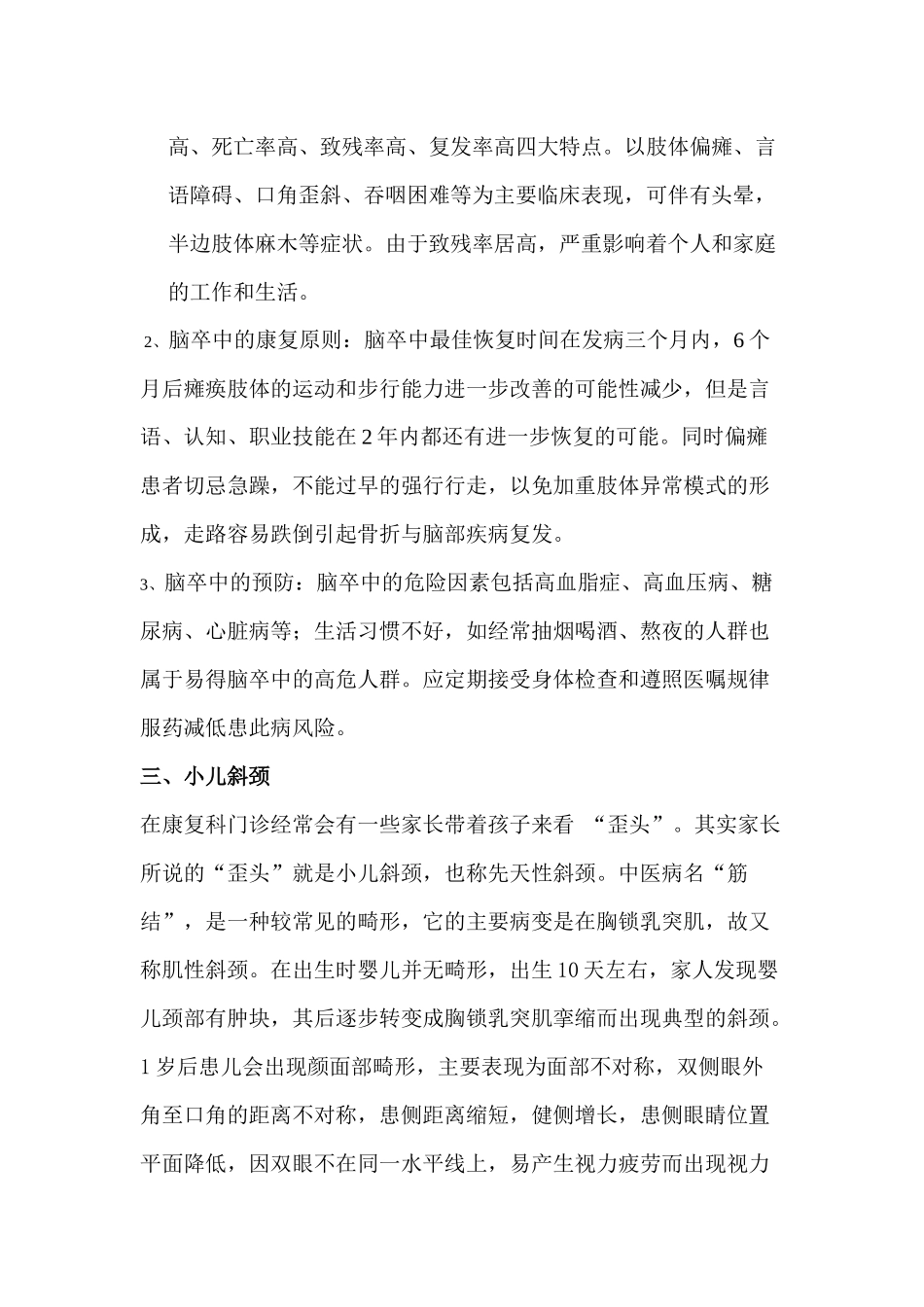 康复科健康宣教_第2页