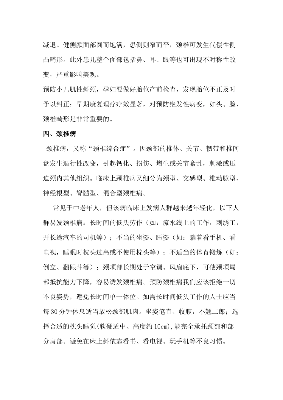 康复科健康宣教_第3页