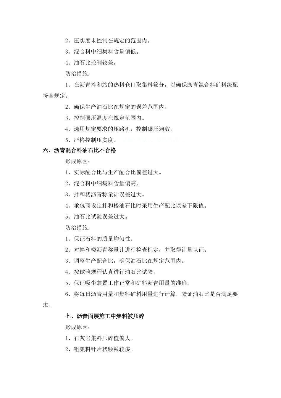 沥青面层质量通病及防治措施_第3页