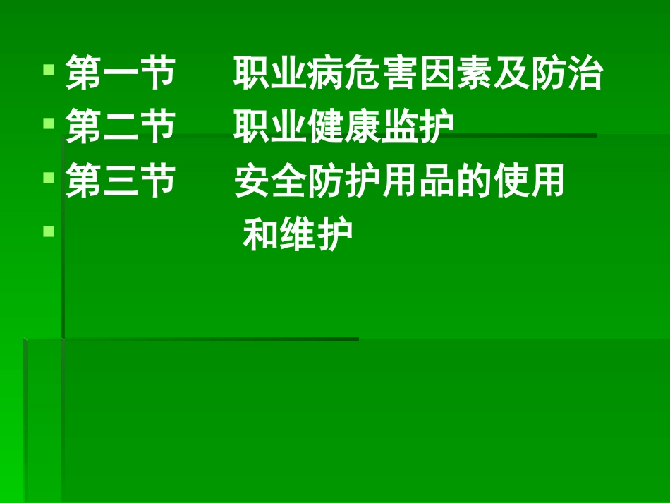 尾矿库职业病防治剖析_第2页