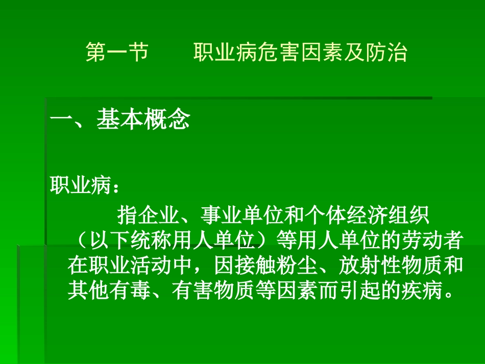 尾矿库职业病防治剖析_第3页