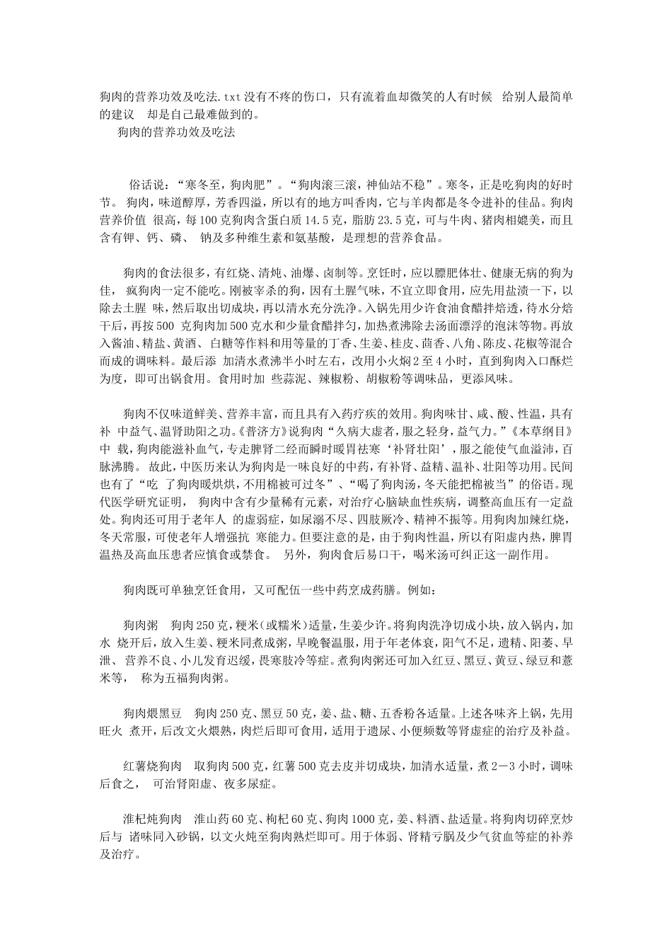 狗肉的营养功效及吃法_第1页