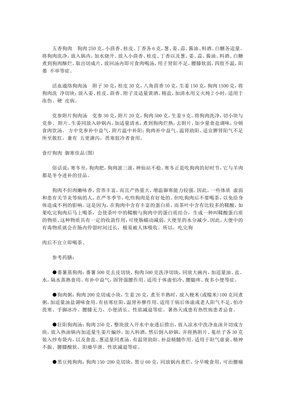 狗肉的营养功效及吃法_第2页