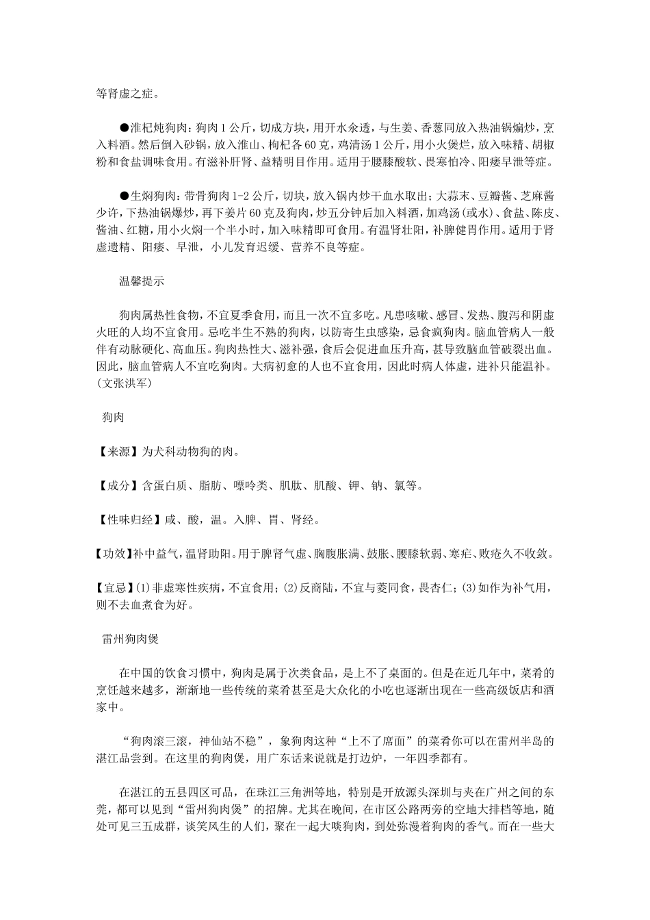 狗肉的营养功效及吃法_第3页