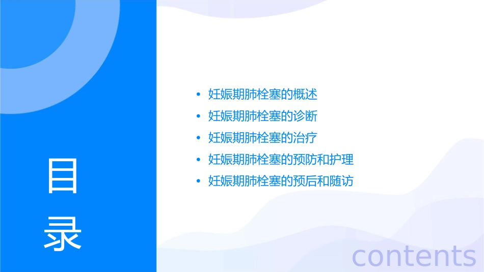 妊娠期肺栓塞诊断与治疗—王倩护理课件_第2页
