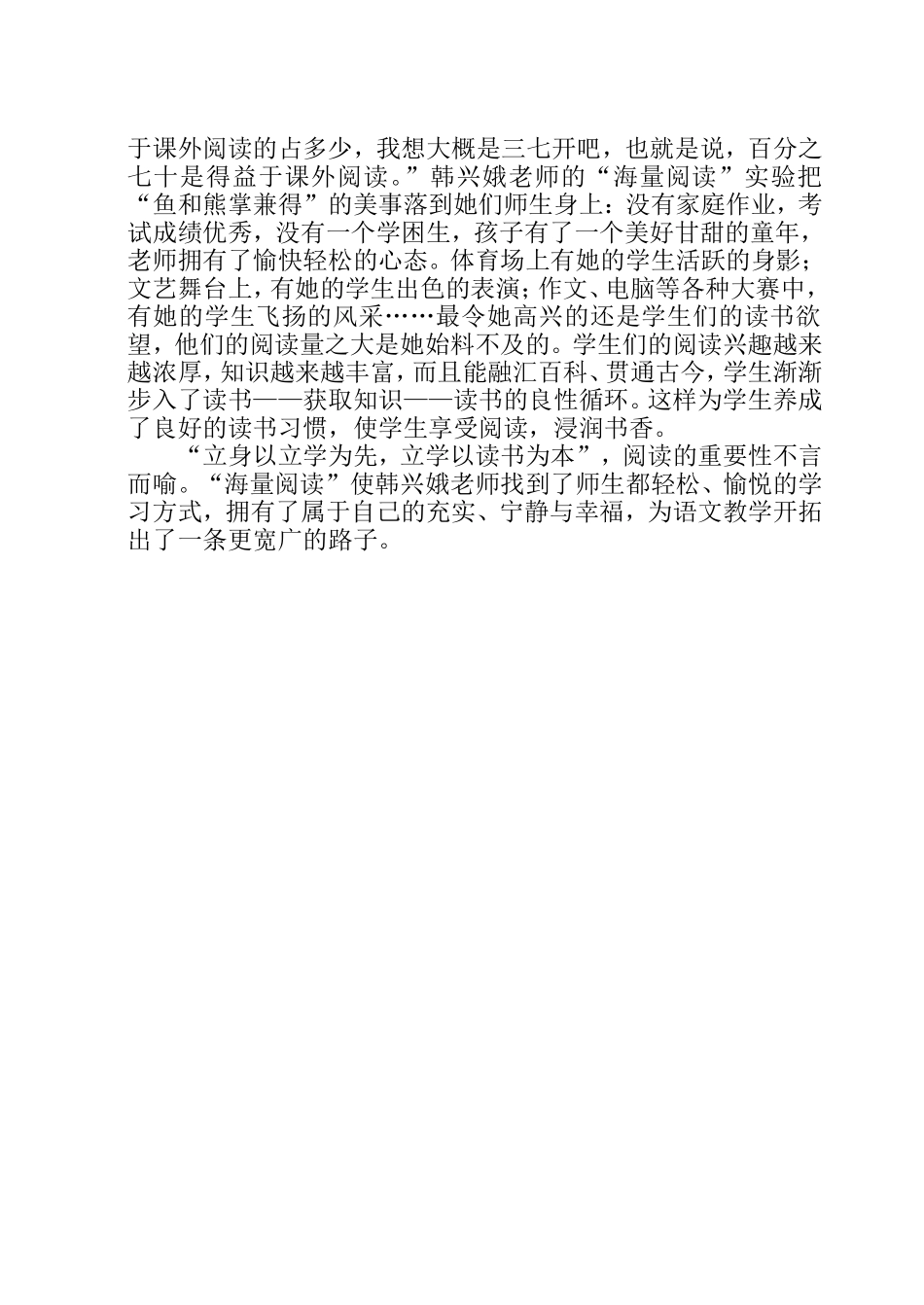 语文教学读才是硬道理_第2页