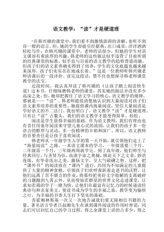 语文教学读才是硬道理