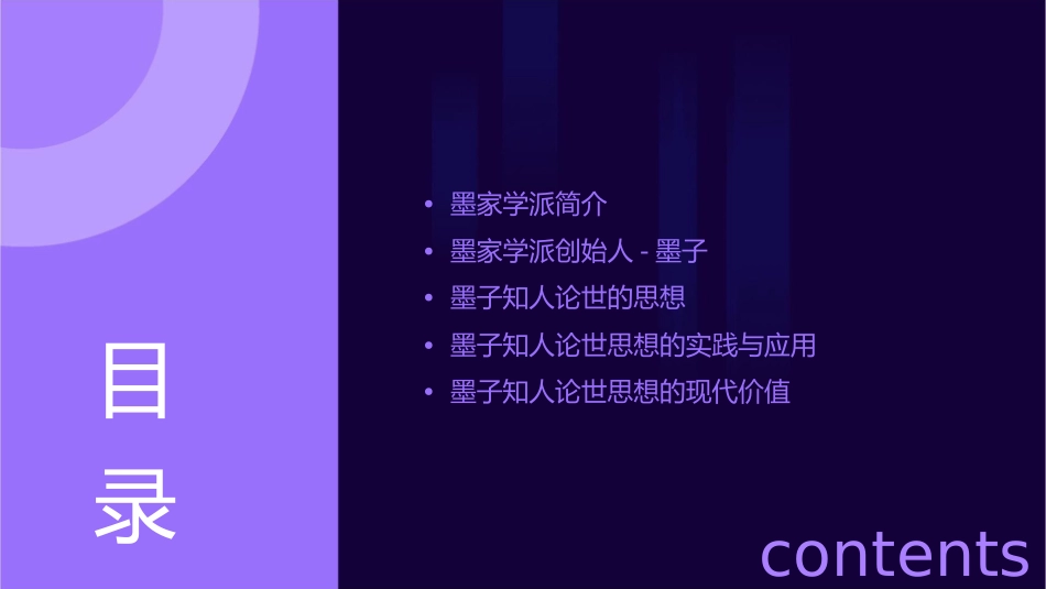 墨家学派创始人知人论世课件_第2页