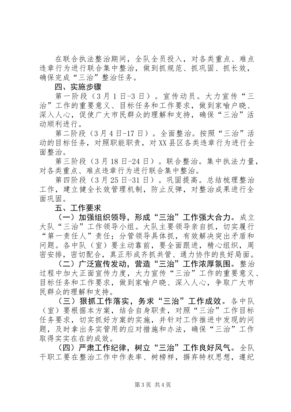 XX县区治脏治乱治堵活动工作方案_第3页