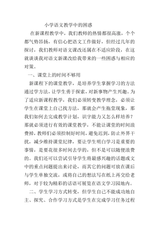 小学语文教学中的困惑作者