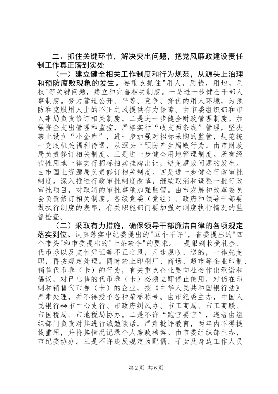 党风廉政建设责任制意见_第2页